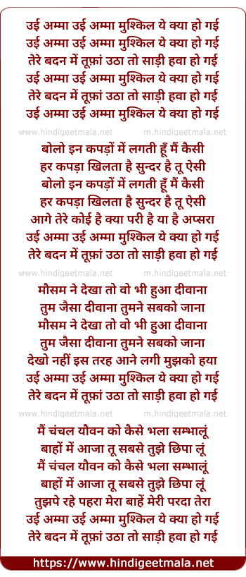 lyrics of song Ui Ammaa Ui Ammaa Mushkil Ye Kyaa Ho Gai