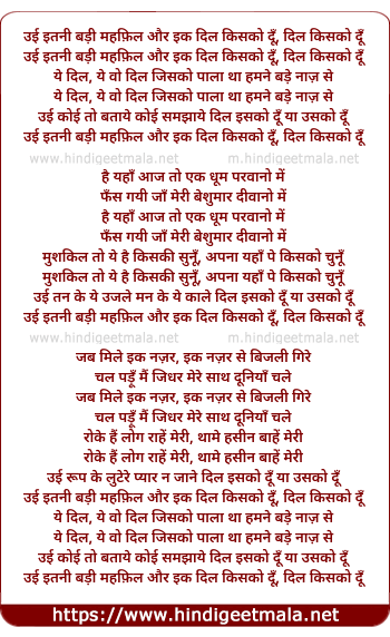 lyrics of song Ui Itani Badi Mahafil Aur Ik Dil Kisako Dun