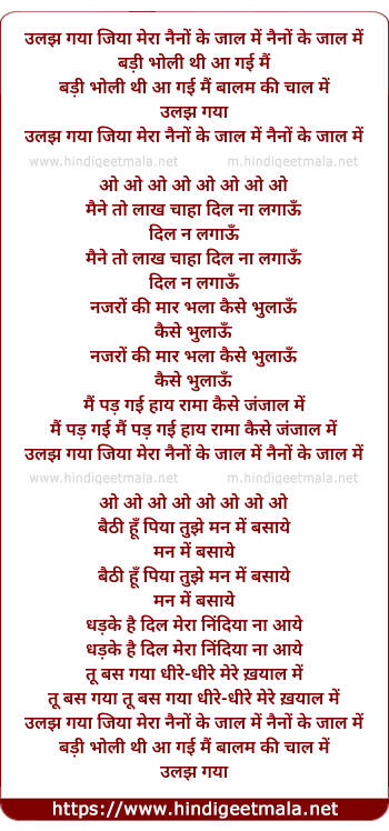 lyrics of song Ulajh Gaya Jiya Mera Nainon Ke Jaal Me