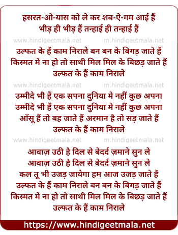 lyrics of song Ulfat Ke Hain Kaam Niraale (Hasrat-O-Yaas Ko Le Kar Shab-E-Gam Aayi Hai)