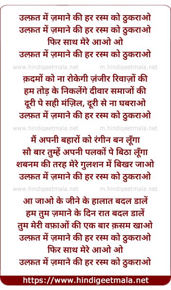 lyrics of song Ulfat Men Zamaane Ki