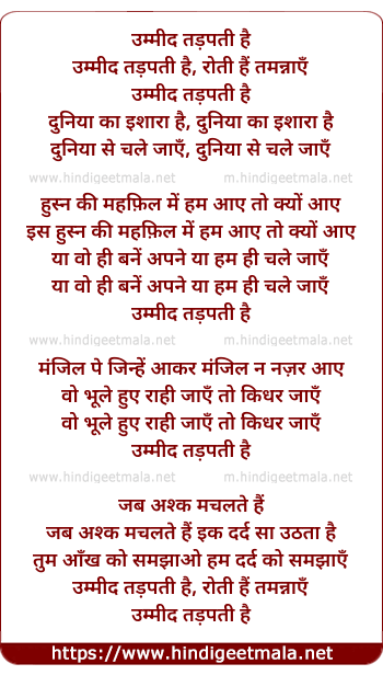 lyrics of song Ummid Tadapati Hai Roti Hain Tamannaaen