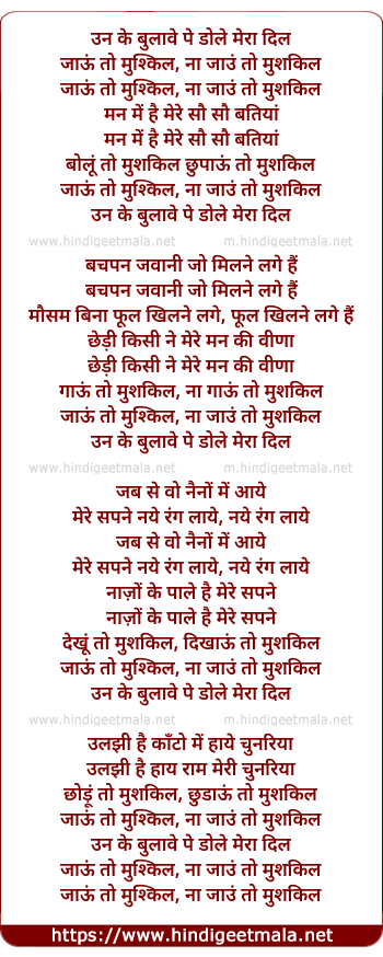 lyrics of song Unake Bulaave Pe Dole Meraa Dil