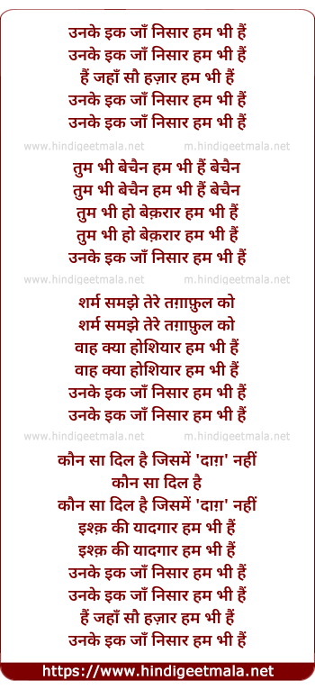 lyrics of song Unake Ik Jaan Nisaar Ham Bhi Hain