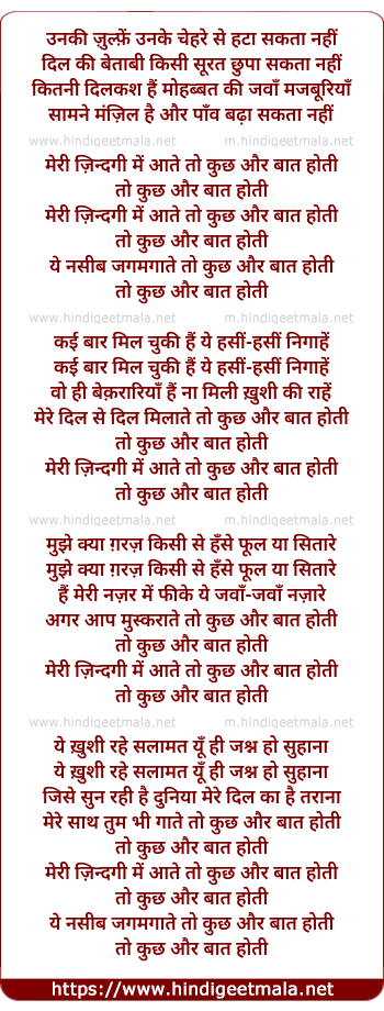 lyrics of song Meri Zindagi Me Aate To Kuch Aur Baat Hoti
