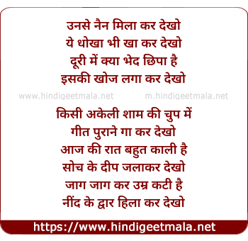 lyrics of song Unase Nain Milaa Kar Dekho