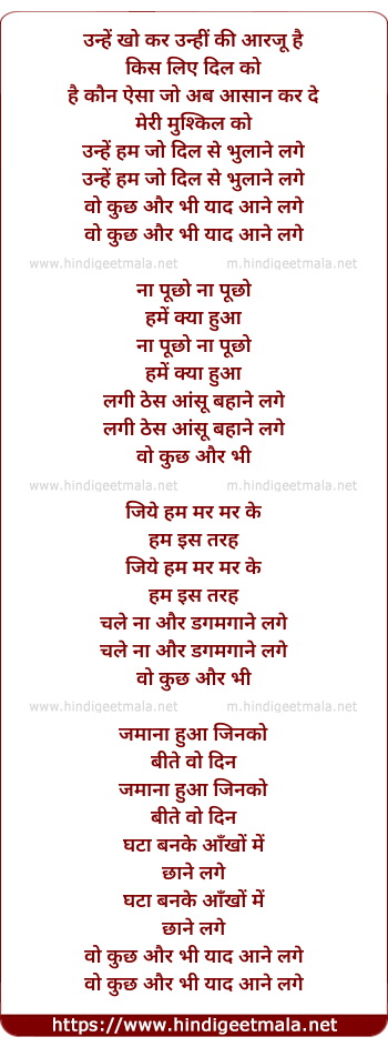 lyrics of song Unhen Kho Kar Unhi Ki Aarju Hai