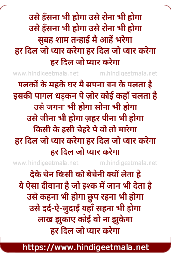 lyrics of song Use Hansana Bhi Hoga Har Dil Jo Pyaar Karegaa