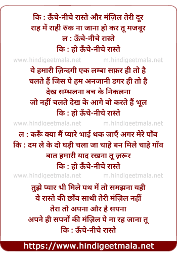 lyrics of song Uunche Niche Raaste Aur Manzil Teri Dur
