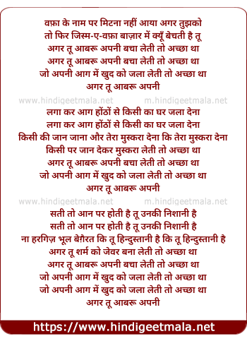 lyrics of song Vafa Ke Naam Par Mitana Agar Tu Aabaru Apani