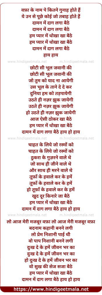 lyrics of song Vafaa Ke Naam Pe, Daaman Me Daag Lagaa Baithe