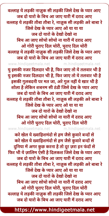 lyrics of song Vallaah Ye Ladaki, Jise Dekh Ke Pyar Aaye