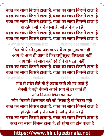 lyrics of song Vaqt Kaa Saayaa Kisane Taalaa Hai