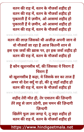 lyrics of song Vatan Ki Raah Me Vatan Ke Naujava Shahid Ho (Slow)