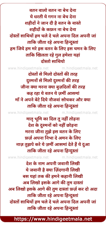 lyrics of song Vatan Vaalo Vatan Naa Bech Denaa