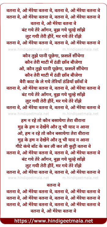 lyrics of song Vatanaa Ve, O Mereyaa Vatanaa Ve