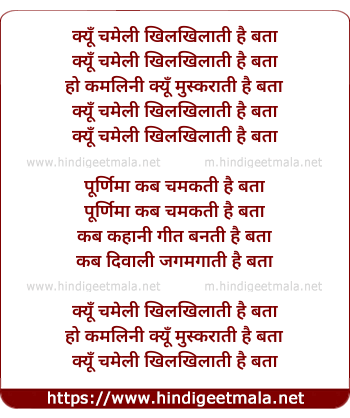 lyrics of song Vinaa Meri Aashaa Bhari, Kyun Chameli Khilakhilaati Hai Bataa