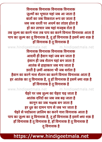 lyrics of song Vinashak, Zulmon Ka Bhuchal Yahan Jab Aa Jata Hai