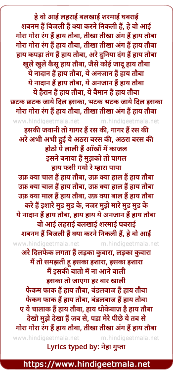 lyrics of song Vo Aai Laharai Balakhai Sharamai Ghaabarai