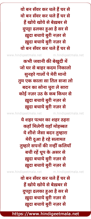 lyrics of song Vo Ban Sanvar Ke Chale Hain Ghar Se
