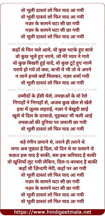 lyrics of song Vo Bhuli Daastaan Lo Phir Yaad Aa Gayi