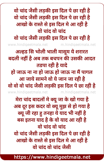 lyrics of song Vo Chaand Jaisi Ladaki Is Dil Pe Chhaa Rahi Hai
