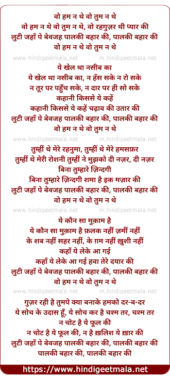 lyrics of song Vo Ham Na The Vo Tum Na The Vo Rahaguzar Thi Pyaar Ki