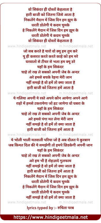 lyrics of song Vo Sikandar Hi Dosto Kahalata Hai