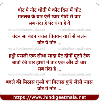 lyrics of song Vot Pe Not Sab Ganda Hai Par Dhandhaa Hai Ye