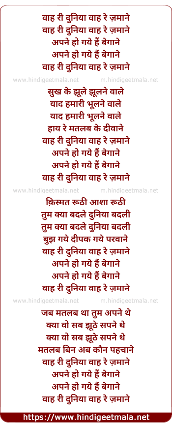 lyrics of song Waah Ri Duniyaa Waah Re Zamaane