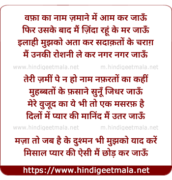 lyrics of song Wafaa Kaa Naam Zamaane Men Aam Kar Jaaun