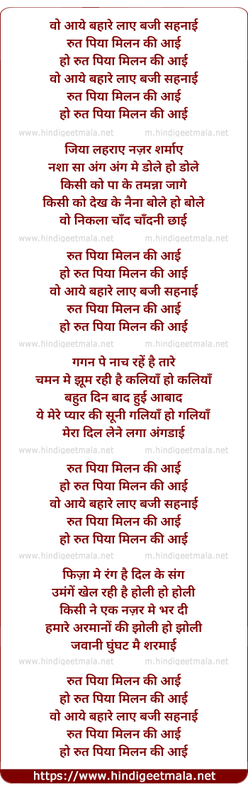 lyrics of song Wo Aaye Bahare Laye Baji Shahanai