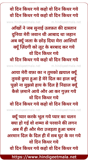 lyrics of song Wo Din Kidhar Gaye Kaho