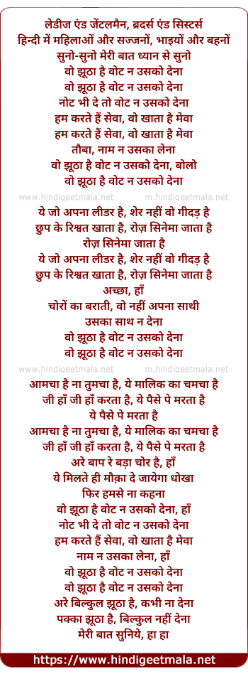 lyrics of song Wo Jhutha Hai Vote Na Usako Dena
