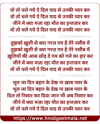 lyrics of song Wo To Chale Gaye Ai Dil Yaad Se Unaki Pyaar Kar