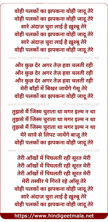 lyrics of song Wohi Palakon Kaa Jhapakanaa Wohi Jaadu Tere