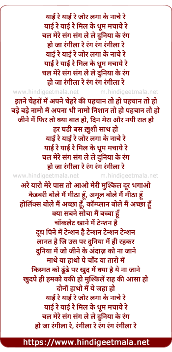 lyrics of song Yaai Re Yaai Re Zor Laga Ke Nache Re