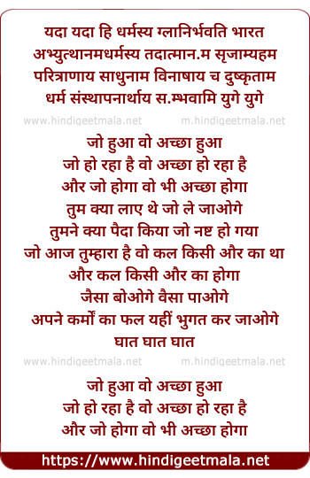 lyrics of song Yadaa Yadaahi Dharmasy, Ghaat Ghaat Ghaat