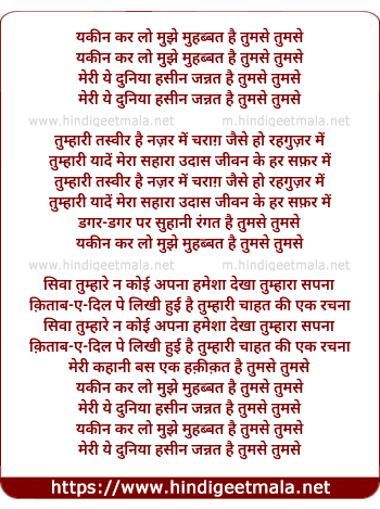 lyrics of song Yakin Kar Lo Mujhe Muhabbat Hai Tumase Tumase