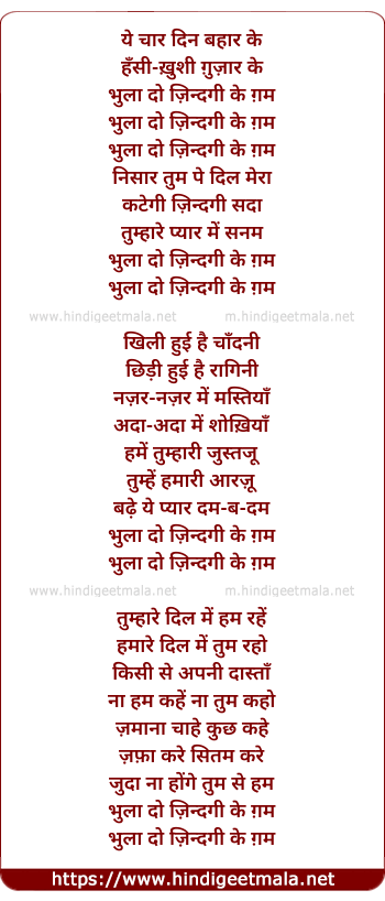 lyrics of song Ye Chaar Din Bahaar Ke
