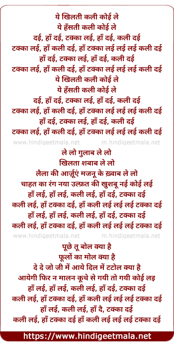 lyrics of song Ye Khilati Kali Koi Le, Takkaa Lai Kali Dai