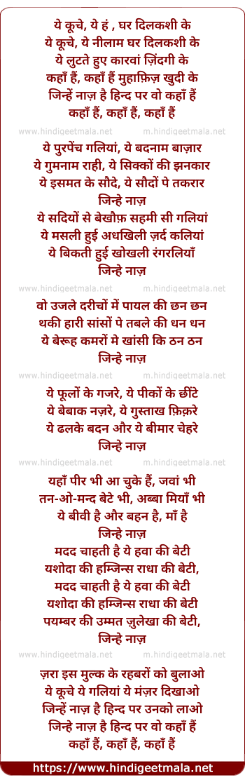 lyrics of song Ye Kuche Ye Nilaam Ghar Dilkashi Ke