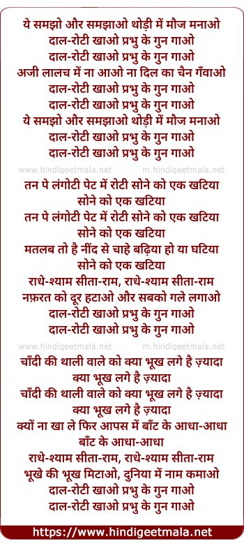 lyrics of song Ye Samajho Aur Samajhaao, Daal Roti Khaao