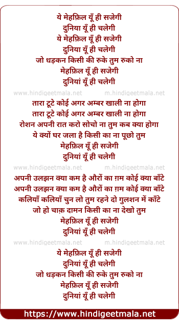 lyrics of song Ye Mahafil Yu Hi Sajegi