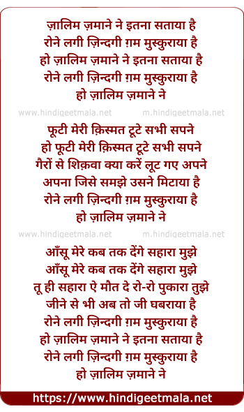 lyrics of song Zaalim Zamaane Ne Itanaa Sataayaa Hai