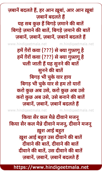 lyrics of song Zabaane Badalte Hain, Har Aan Kubaan