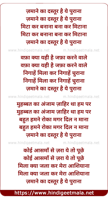 lyrics of song Zamane Kaadastur Hai Ye Purana
