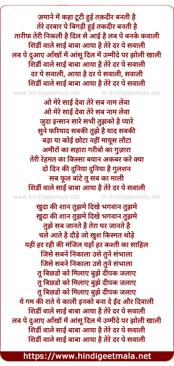 lyrics of song Zamaane Mein Kahaan, Shiradi Vaale Saai Baabaa