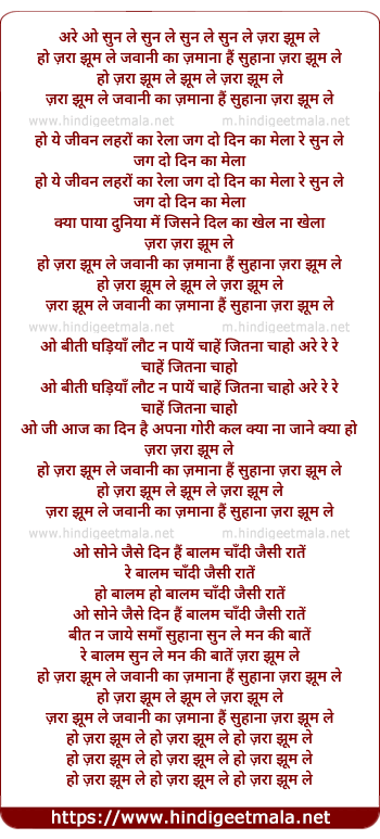 lyrics of song Zara Jhum Le Jawani Ka Saman Hai Suhana