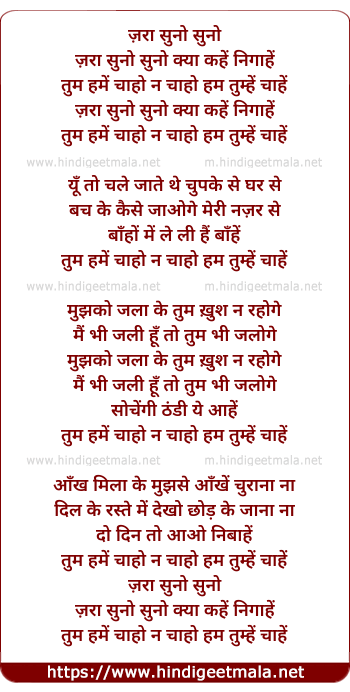 lyrics of song Zaraa Suno Suno Kyaa Kahen Nigaahen
